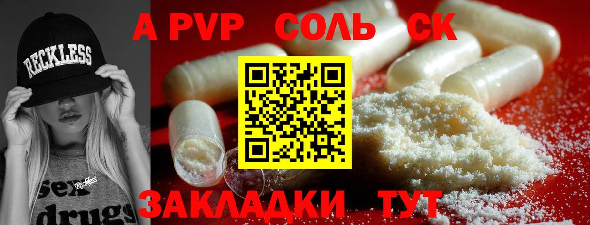 APVP Crystall Семилуки
