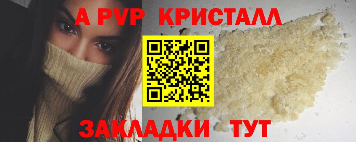 Альфа ПВП кристаллы  A-PVP кристаллы  Вход с VPN  Семилуки 