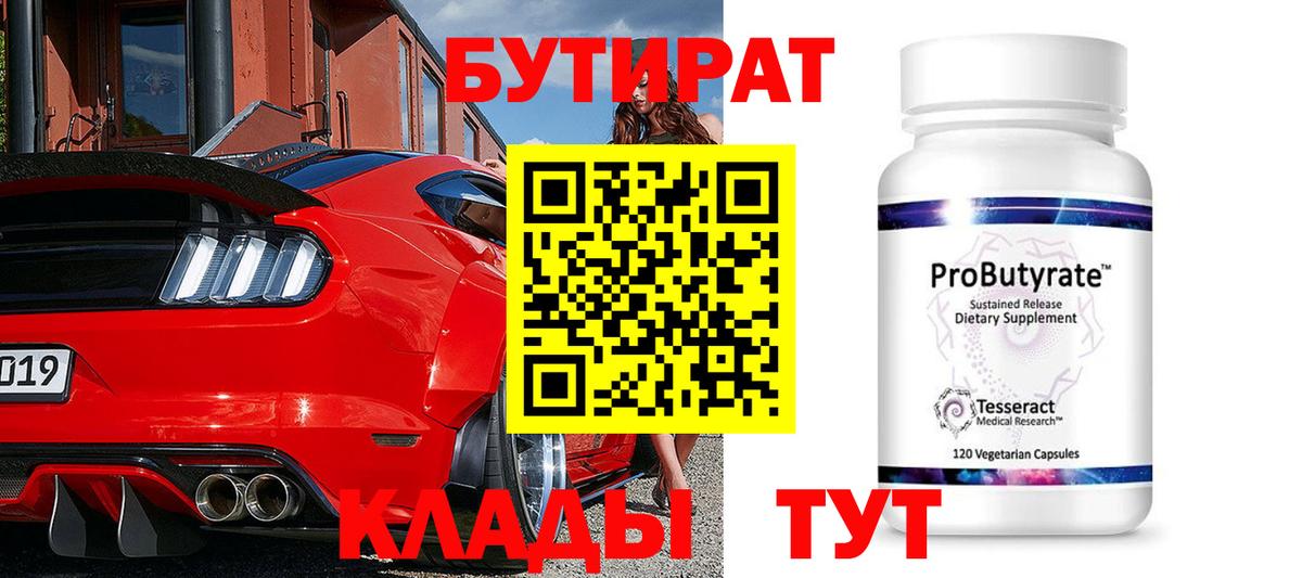 БУТИРАТ оксана  Вход с VPN  Семилуки 