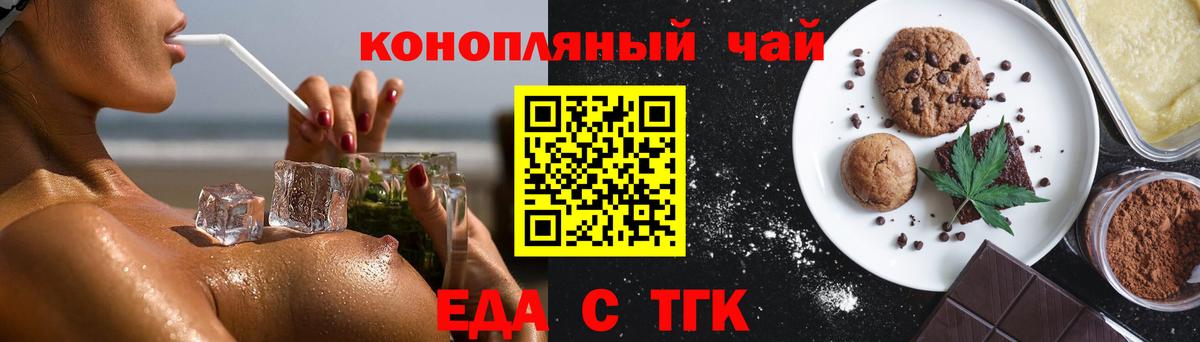 Печенье с ТГК конопля Семилуки