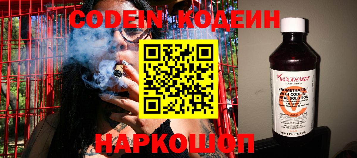 Кодеин напиток Lean (лин) Семилуки