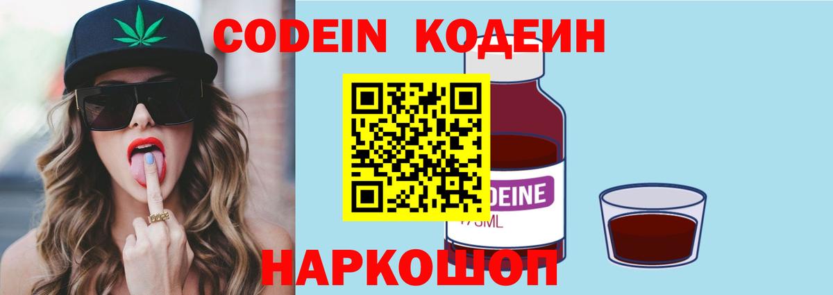 Codein Purple Drank  Кодеин Purple Drank  Семилуки  Вход с VPN 