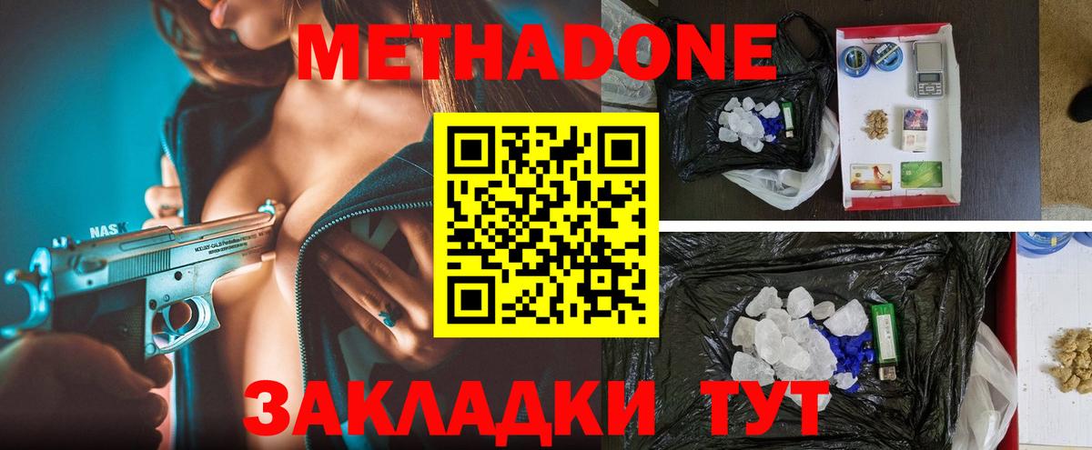 Семилуки  МЕТАДОН methadone  Вход с VPN  Метадон белоснежный 